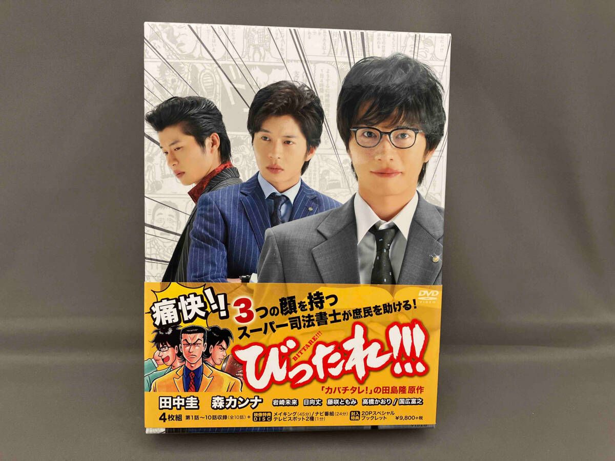 びったれ dvd トップ 特典