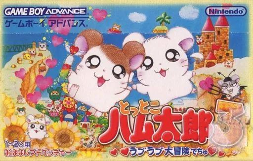 ゲームボーイアドバンス - 【新品未開封】とっとこハム太郎3 ラブラブ大冒険でちゅ GBA 中古】GBAソフト とっとこハム太郎3ラブラブ大冒険でちゅ - メルカリ