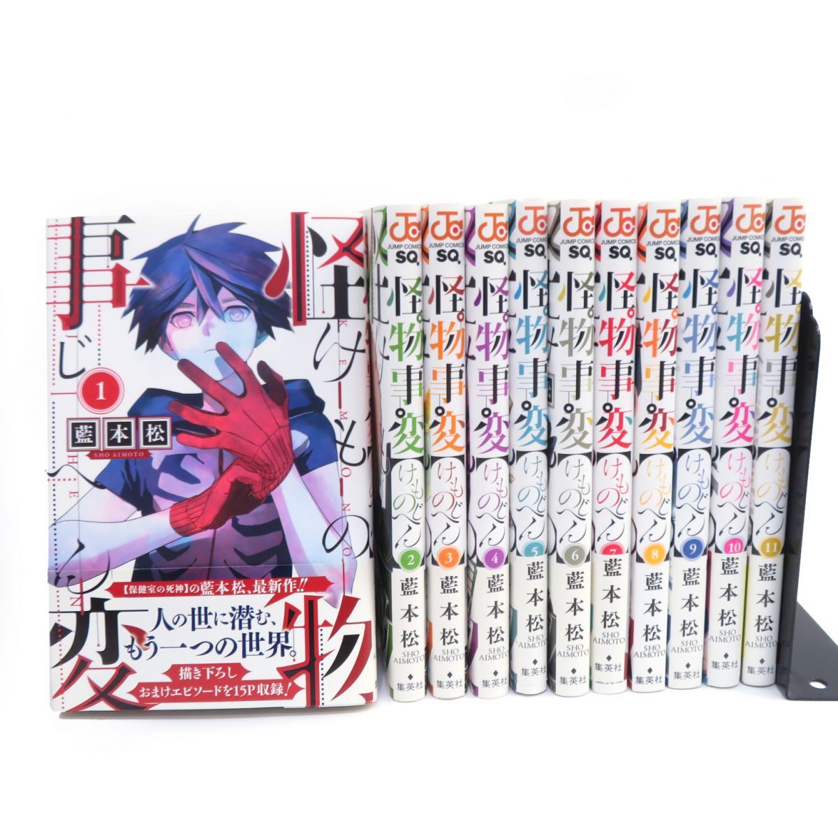 怪物事変 1〜11巻 セット/コミック/藍本松 ※中古 - メルカリ