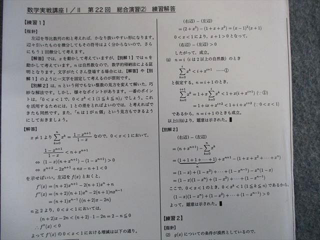 TN01-038 鉄緑会大阪校 高2 数学実戦講座I・II/確認シリーズ 第1/2部