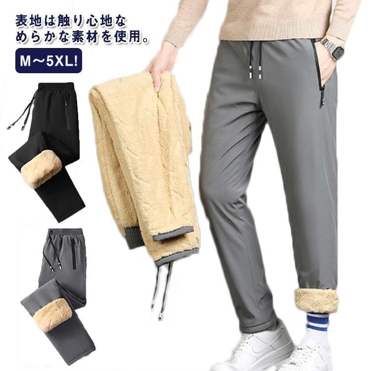 M～5XL!裏起毛パンツ メンズ 防寒 冬 暖かい ロングパンツ