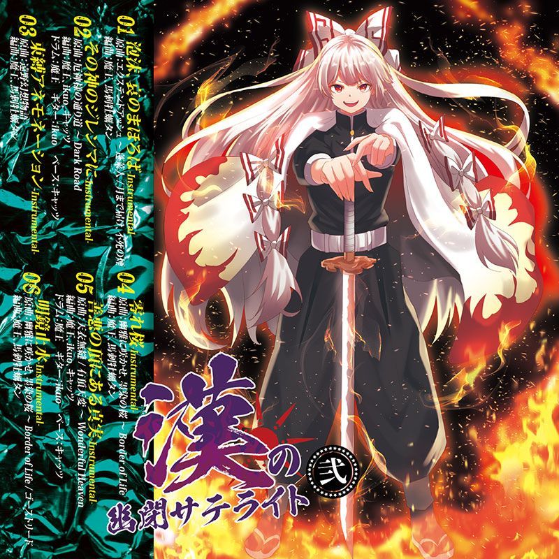 東方ProjectCD 漢の幽閉サテライト 弐 -幽閉サテライト-(送料込