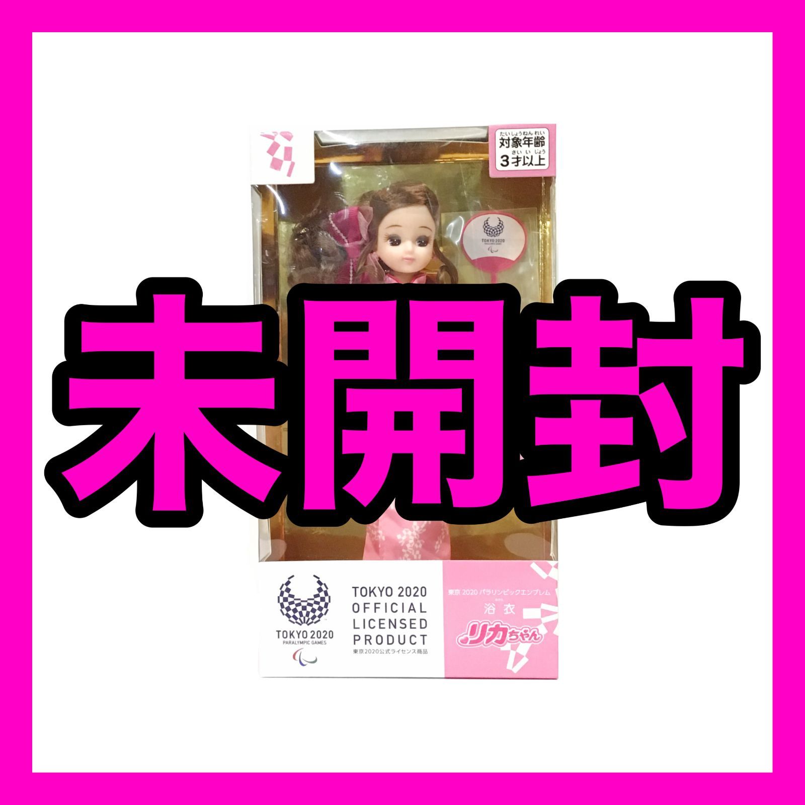 未開封】リカちゃん 東京2020パラリンピック エンブレム 浴衣 ピンク