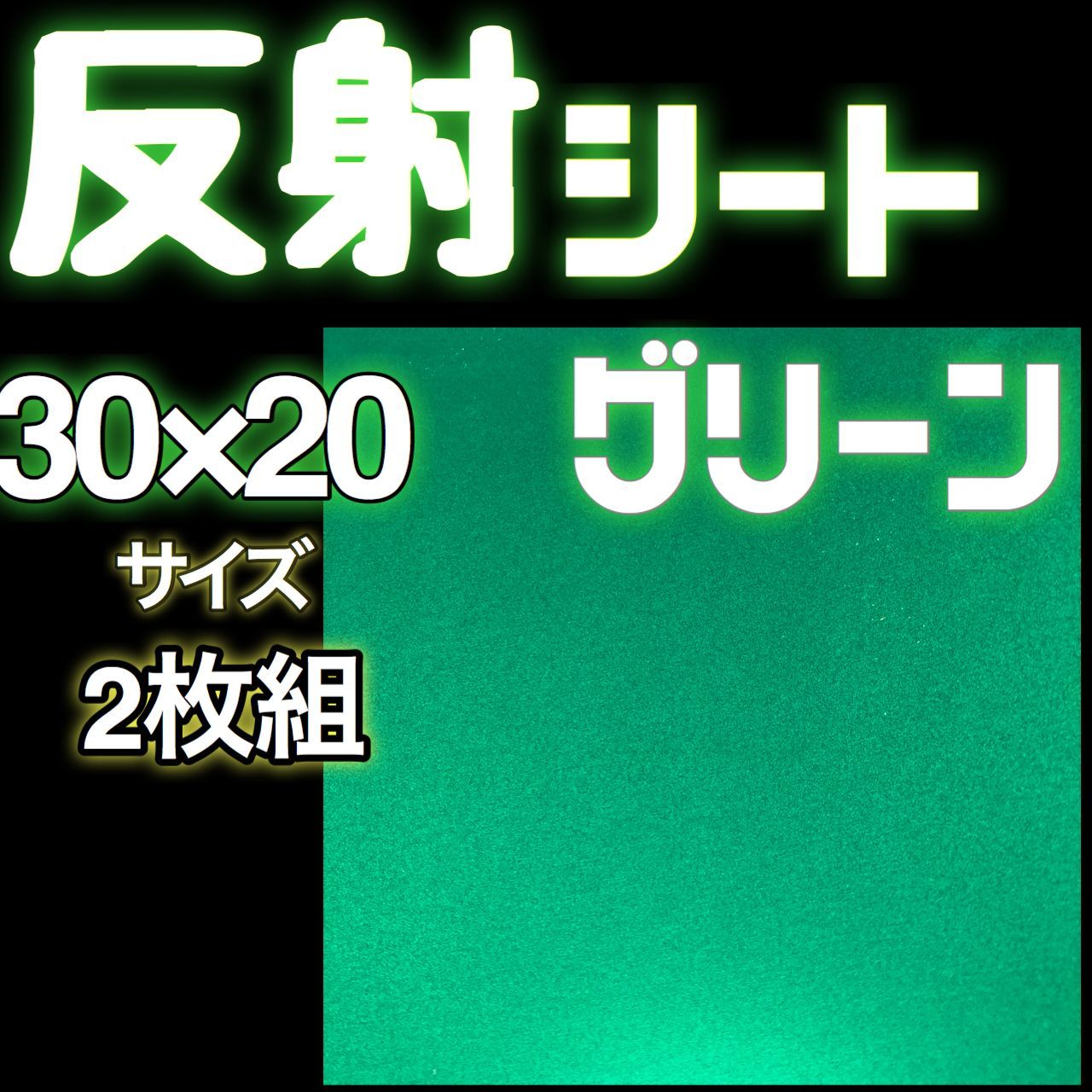 反射シート うちわ文字 ステッカー 名前 文字 車 ボード - メルカリ