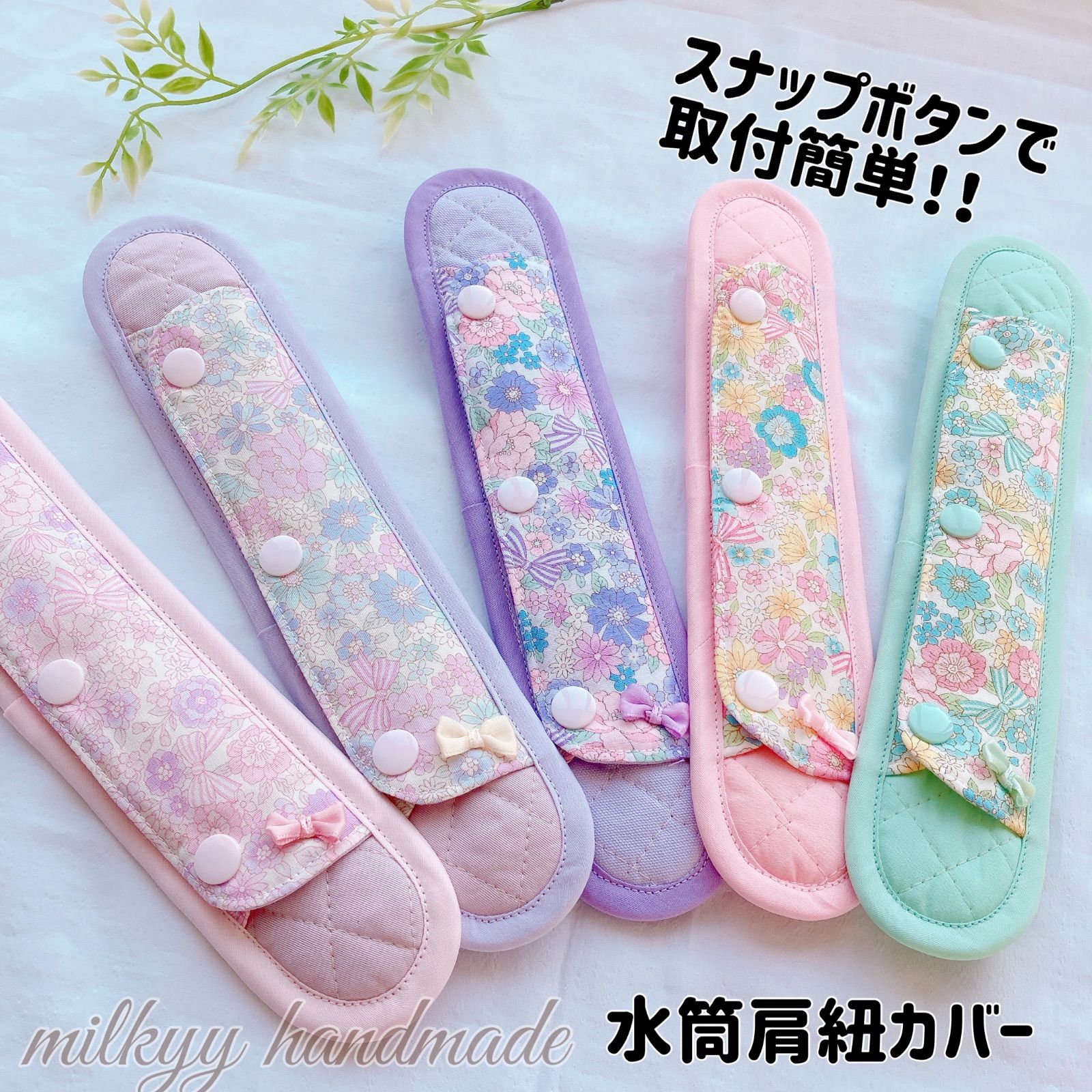 包装無料/送料無料 ご専用☆水筒肩紐カバー 3点 ハンドメイド