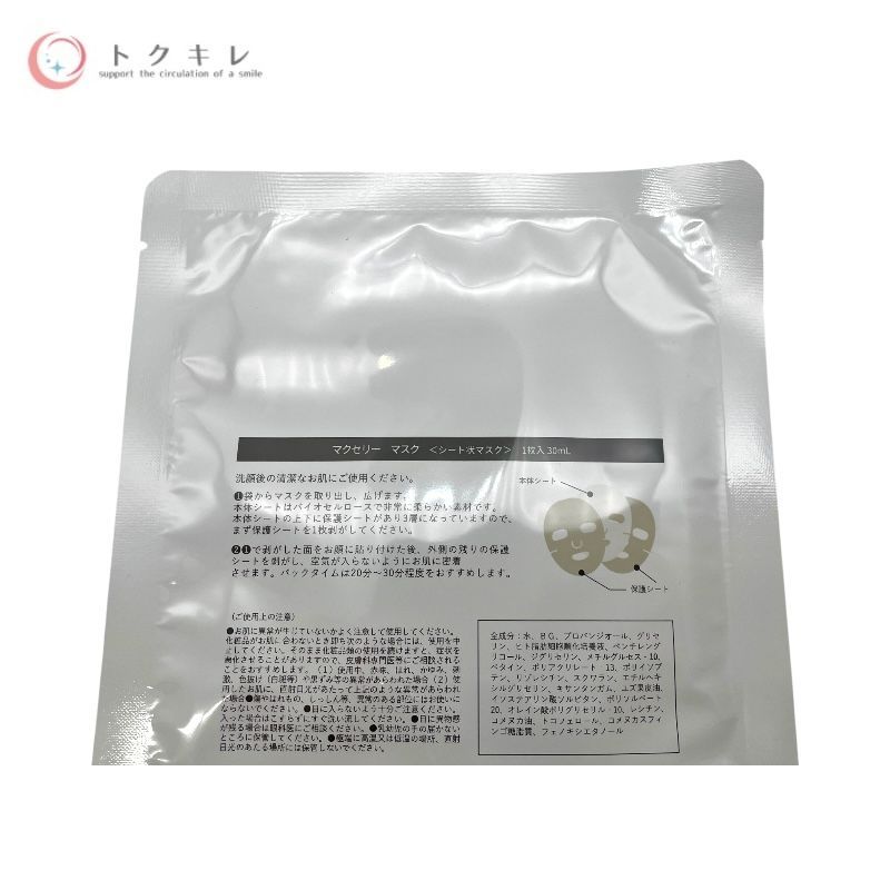 マクセリーマスク 4枚 McCELLRIEブランドページ｜《公式》マッコイ 101