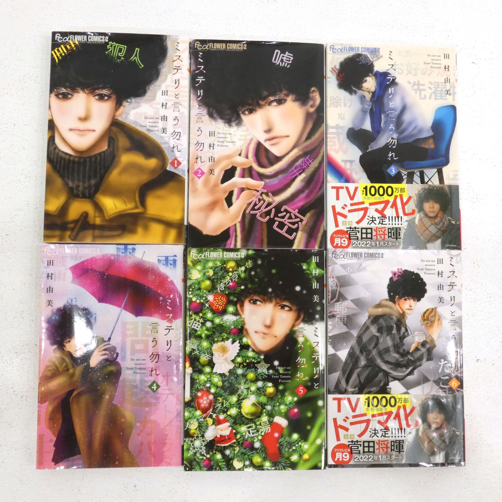 【新品未開封品】ミステリと言う勿れ 全14巻セット 田村由美 Amazon.co.jp: [不要巻除外可能] ミステリと言う勿れ 田村由美