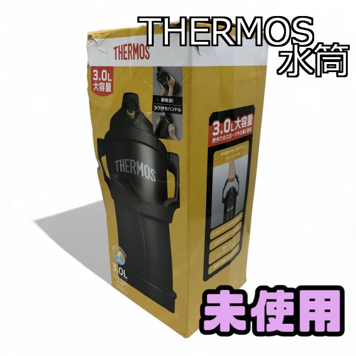 ☆未使用☆ 水筒 保冷専用 THERMOS サーモス 真空断熱スポーツ