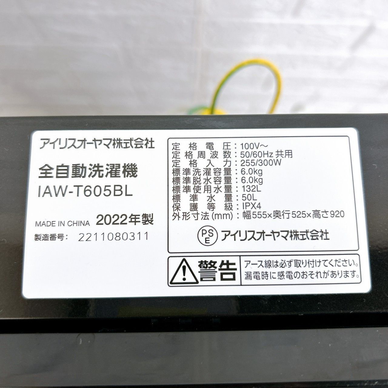 全国対応可】アイリスオーヤマ 洗濯機 6.0㎏ 2022年製 /T042915