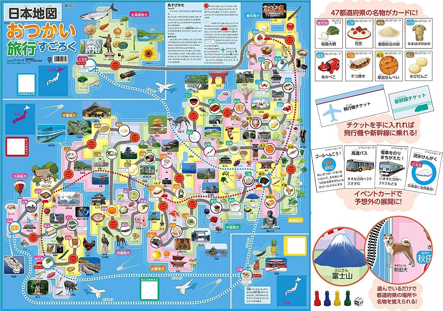 83％以上節約 わくわく 世界旅行 すごろく アーテック