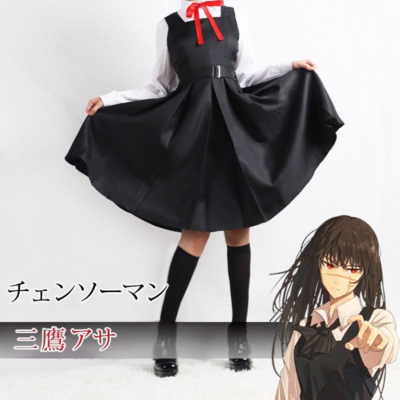 【チェンソーマン】3キャラ可能　第四東高等学校　M　コスプレ衣装　E-9655★ チェンソーマン】3キャラ可能 第四東高等学校 M コスプレ衣装 E