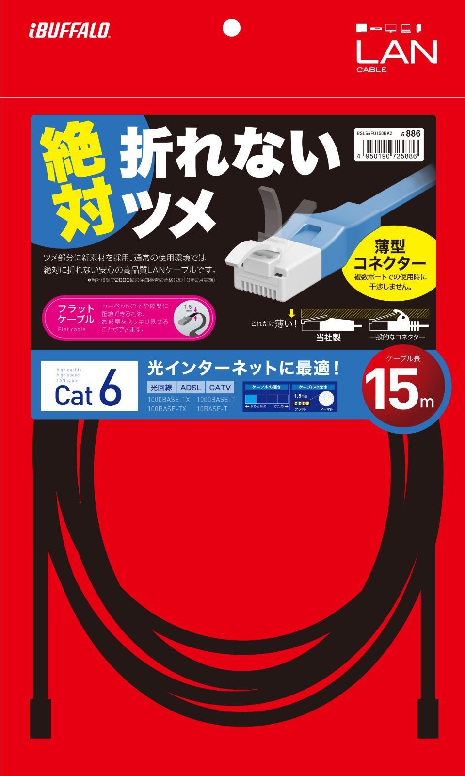 ツメの折れない LANケーブル カテゴリー6a ストレート フラットタイプ