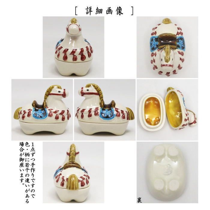 茶道具　山本一如　干支香合　いのしし 茶器/茶道具 香合 干支「午」】 干支香合 白鳳交趾 午 山本一如
