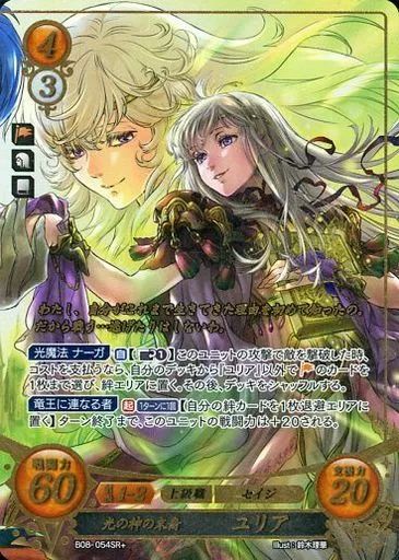 中古】TCGファイアーエムブレム0 B08-054SR+[SR+]：光の神の末裔 ユリア