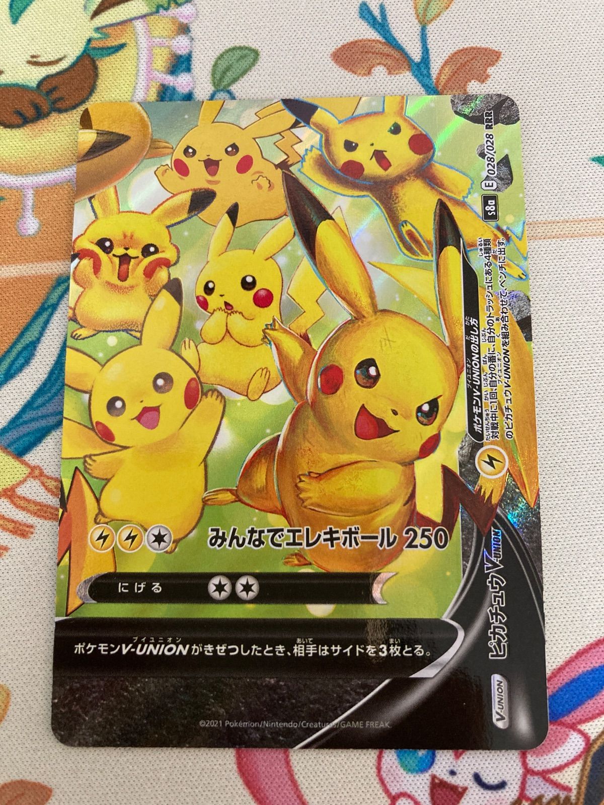 ウ*ー様 ピカチュウ　15枚　まとめ売り Amazon | ポケモンカードゲーム PK-S8a-025-028 ピカチュウV