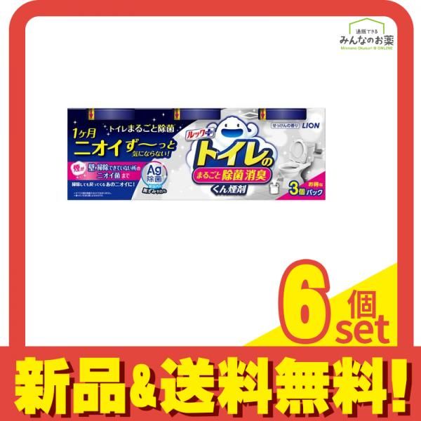ルックプラス トイレのまるごと除菌消臭くん煙剤 3個入 6個セット まとめ売り
