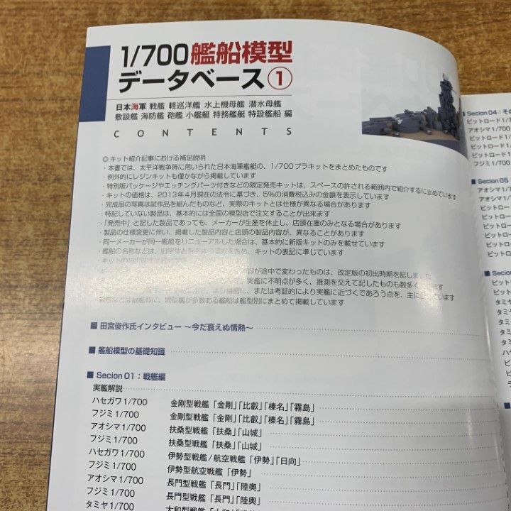 ▲01)【同梱不可】帝国海軍駆逐艦総ざらい7冊+1/700艦船模型データベース2冊 計9冊セット/モデルアート社/臨時増刊/雑誌/バックナンバー/A △01)【同梱不可】帝国海軍駆逐艦総ざらい7冊+1/700艦船模型