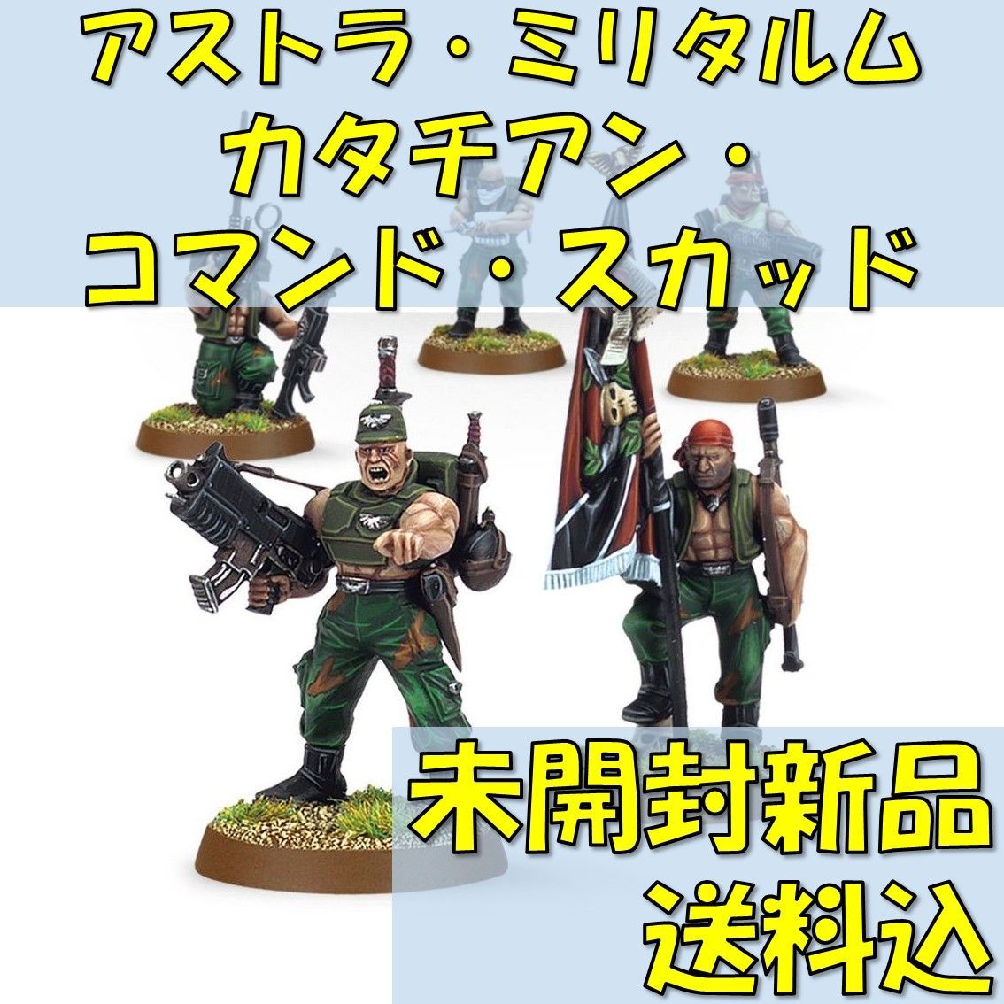 ウォーハンマー40,000 アストラ・ミリタルム カタチャン・コマンド・スカッド CATACHAN COMMAND SQUAD  【オンライン限定品直輸入】 - メルカリ