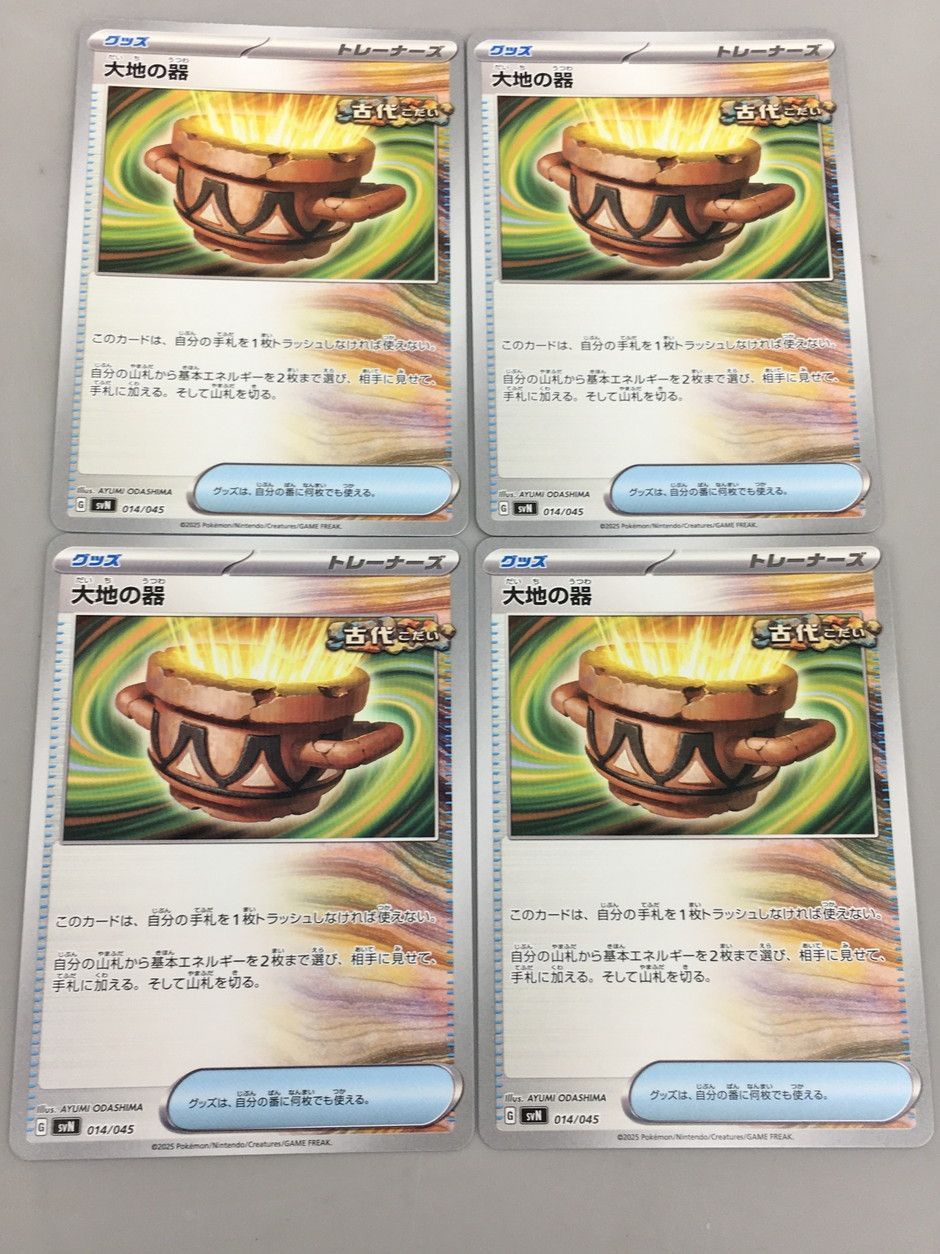 ポケモンカードゲーム 大地の器 - メルカリ