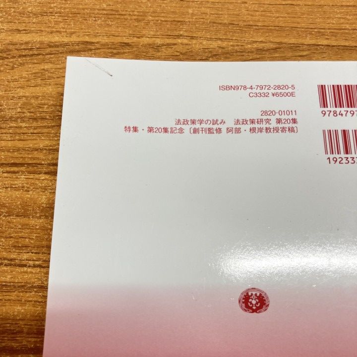 △01)【同梱不可】法政策学の試み/まとめ売り3冊セット/泉水文雄