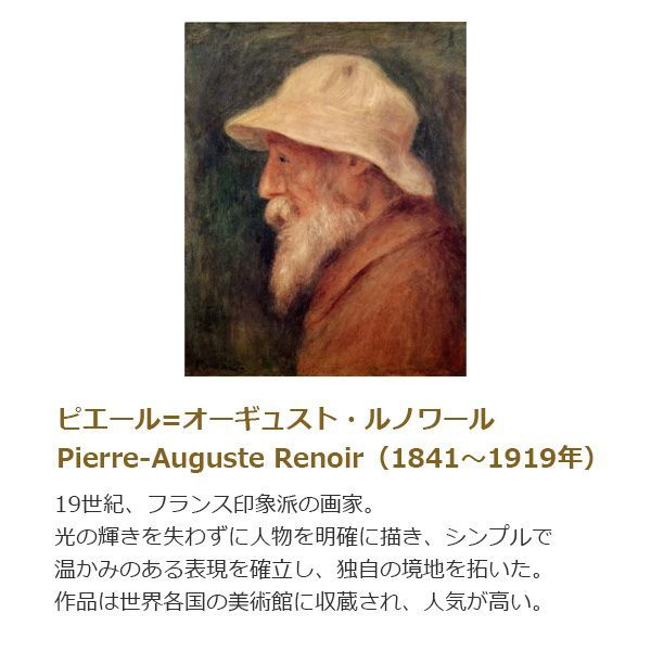 世界の名画】 ルノワール『麦わら帽子を被った若い娘』 F6号
