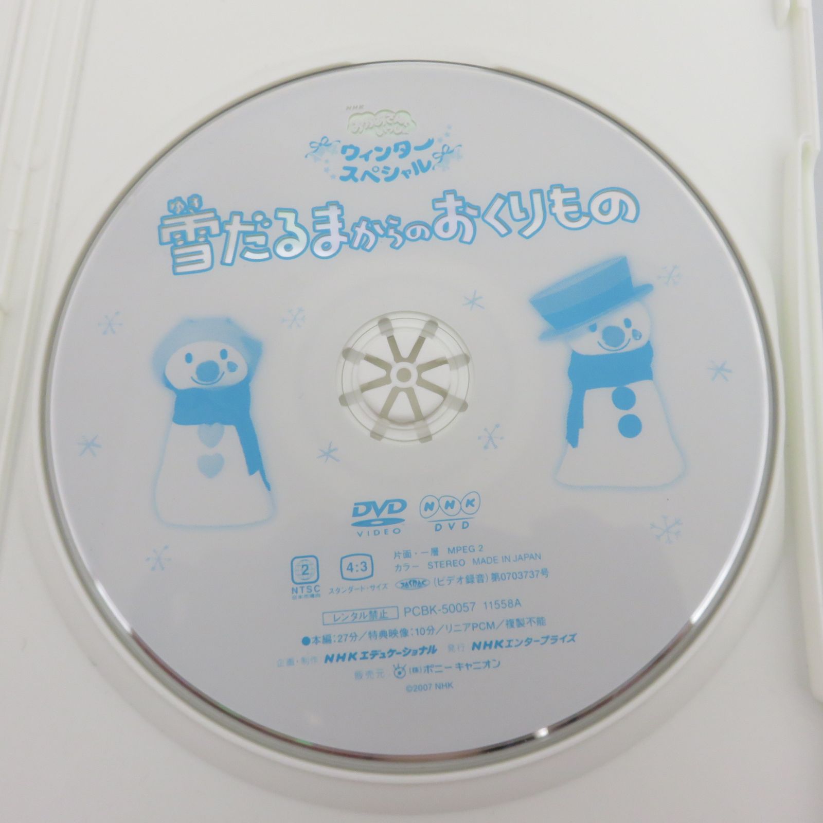 NHKおかあさんといっしょウィンタースペシャル 雪だるまからの