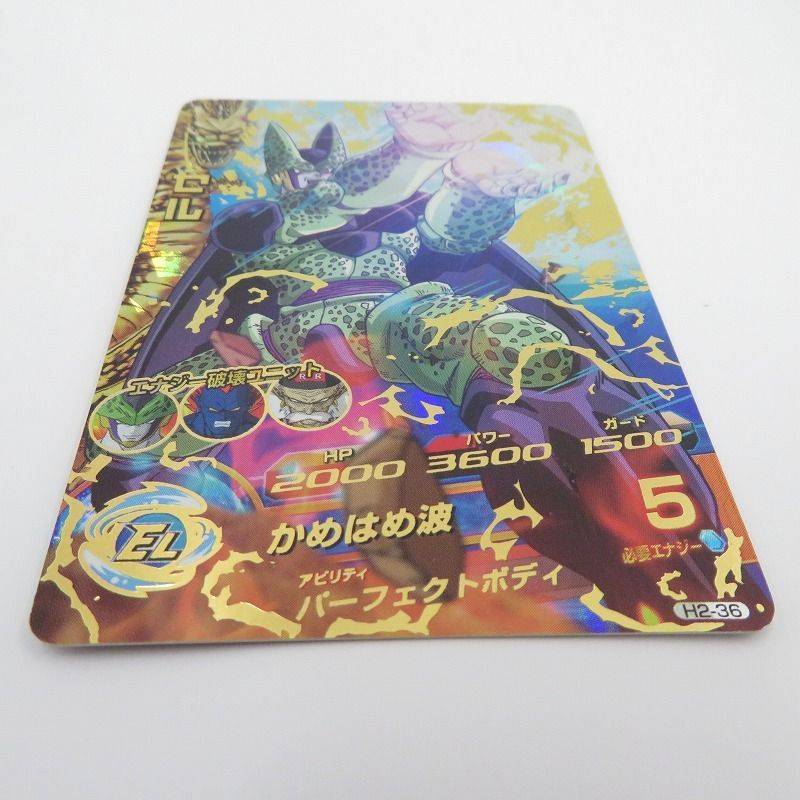 H2-36 セル パーフェクトボディ | DBH日和（ドラゴンボール