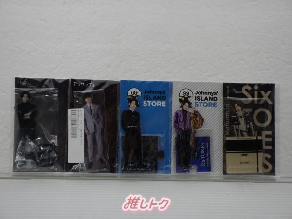 SixTONES 松村北斗 アクリルスタンド 5体セット 正規品】 SixTONES 松村北斗 アクリルスタンド 5点セット アクスタ