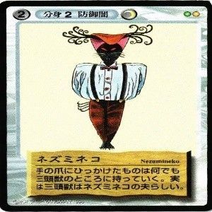 fy69 my-15 【状態B】式神 ネズミネコ 常世国 高天原 水木しげる