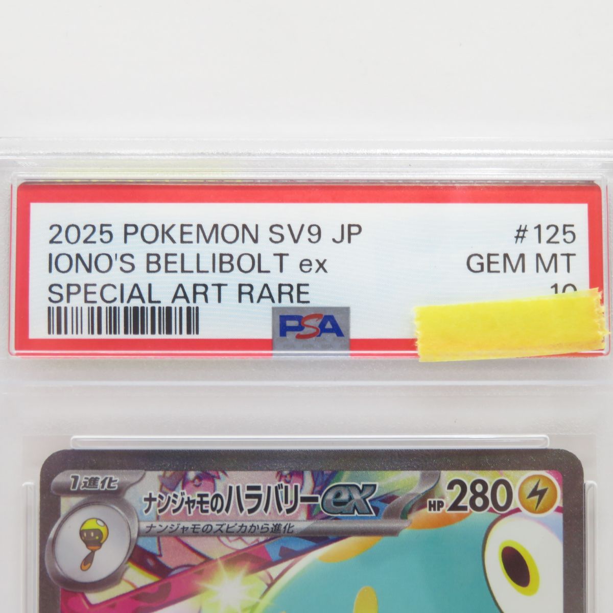 ポケモン - 【鑑定品水準】　ポケモン　ナンジャモのハラバリーex sar ポケモン - 【鑑定品水準】 ポケモン ナンジャモのハラバリーex