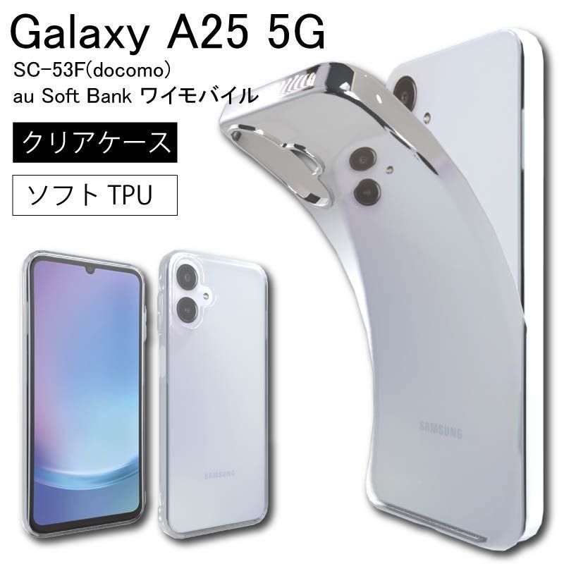 Galaxy A25 5G SC-53F(docomo) au Soft Bank ワイモバイル