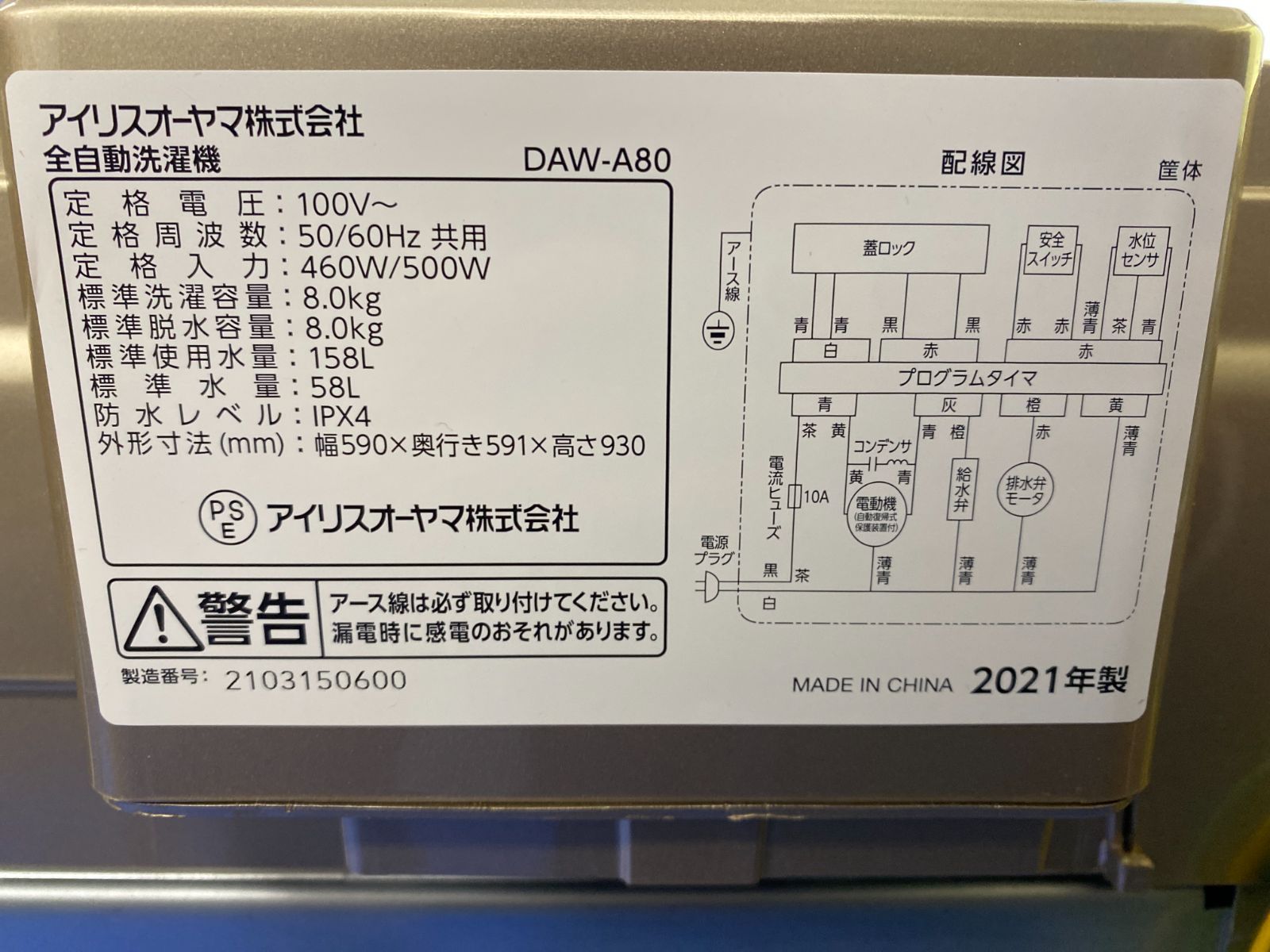 送料無料】IRIS OHYAMA 洗濯機 DAW-A80【東京以南限定】 - メルカリ