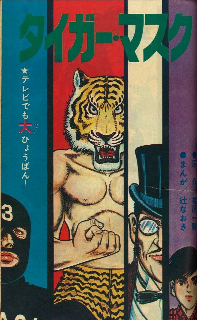 講談社 週刊ぼくらマガジン1971年/14+15号
