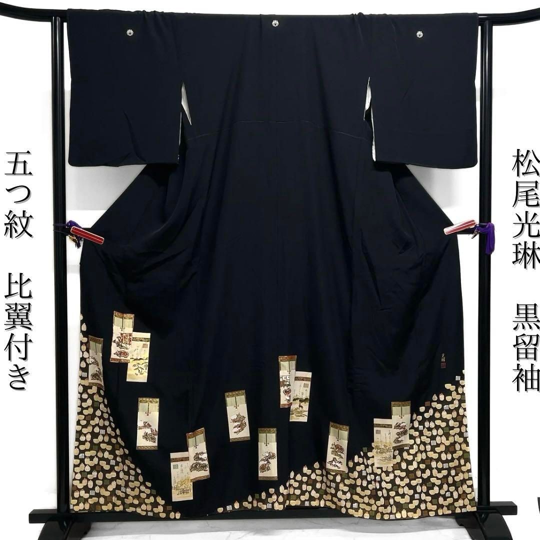 松尾光琳 黒留袖 作家もの 金彩 金駒刺繍 短冊 源氏香 壺 着物 103b d 