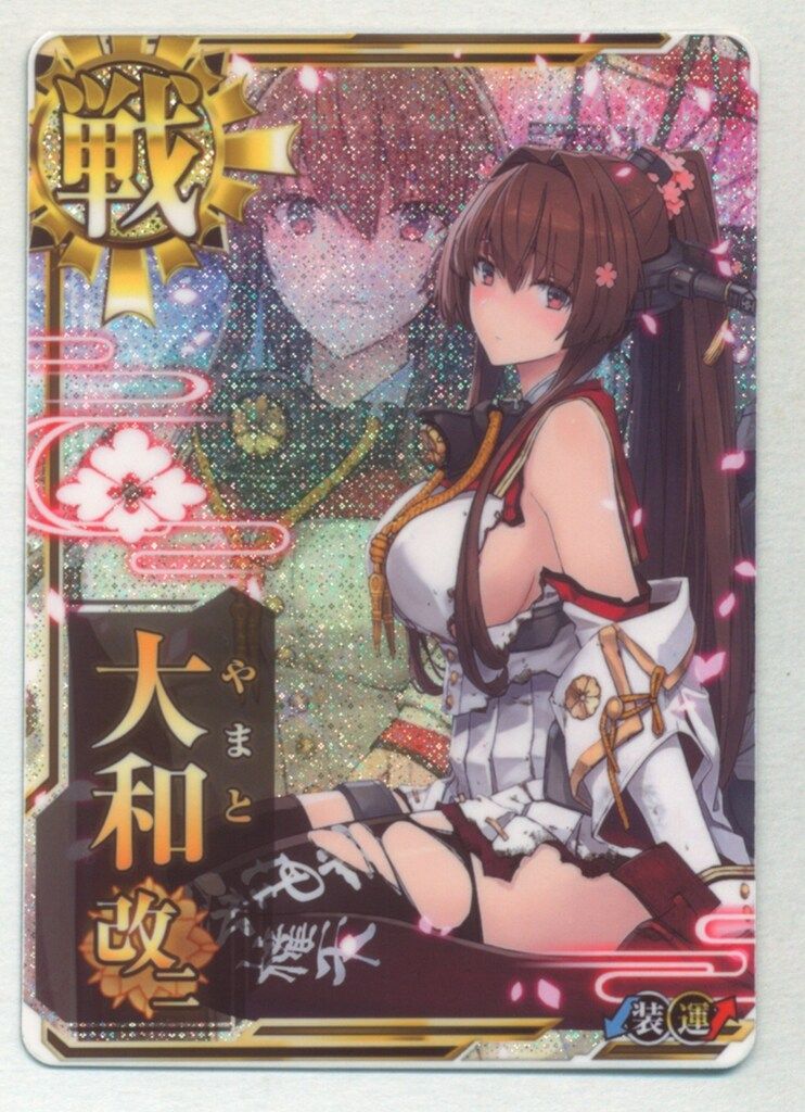 SEGA 艦これアーケード 大和改二（中破ホロ改二） 戦艦 - メルカリ