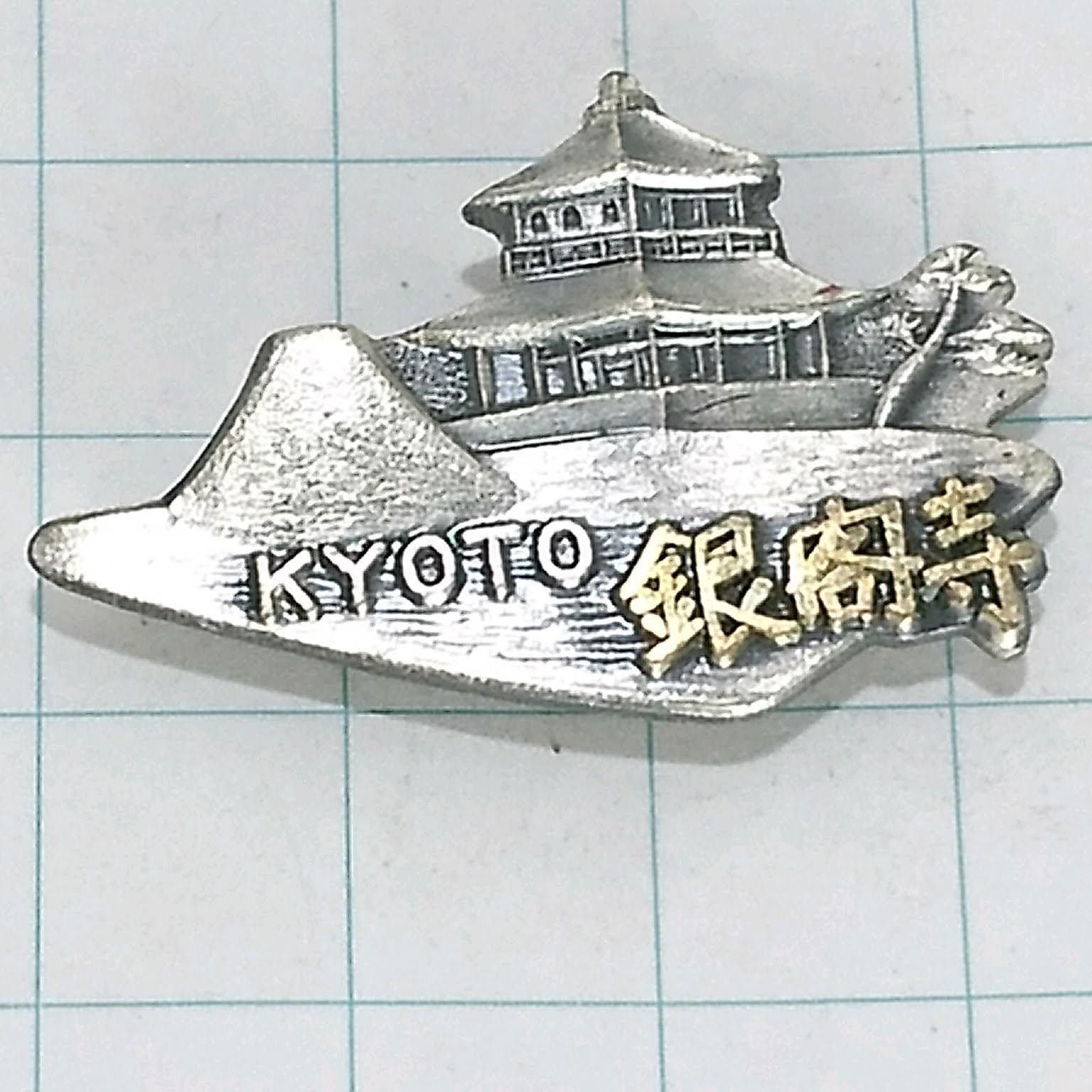 銀閣寺 登山 旅行 記念 山バッジ ピンバッジ PINS ピンズ M24642