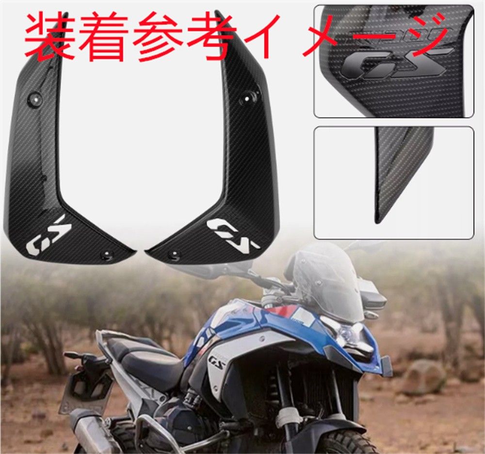 BMW用 R1300 GS 2025 以降 サイドフレーム フェアリング カウルガード ラジエーターカバー カーボン調 FFCRYSTALESIA_COM
