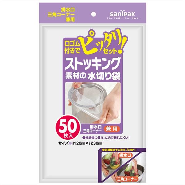 まとめ買い-60点セット Ｗ５５ ストッキング水切り兼用 ５０Ｐ 日本サニパック 水切り袋