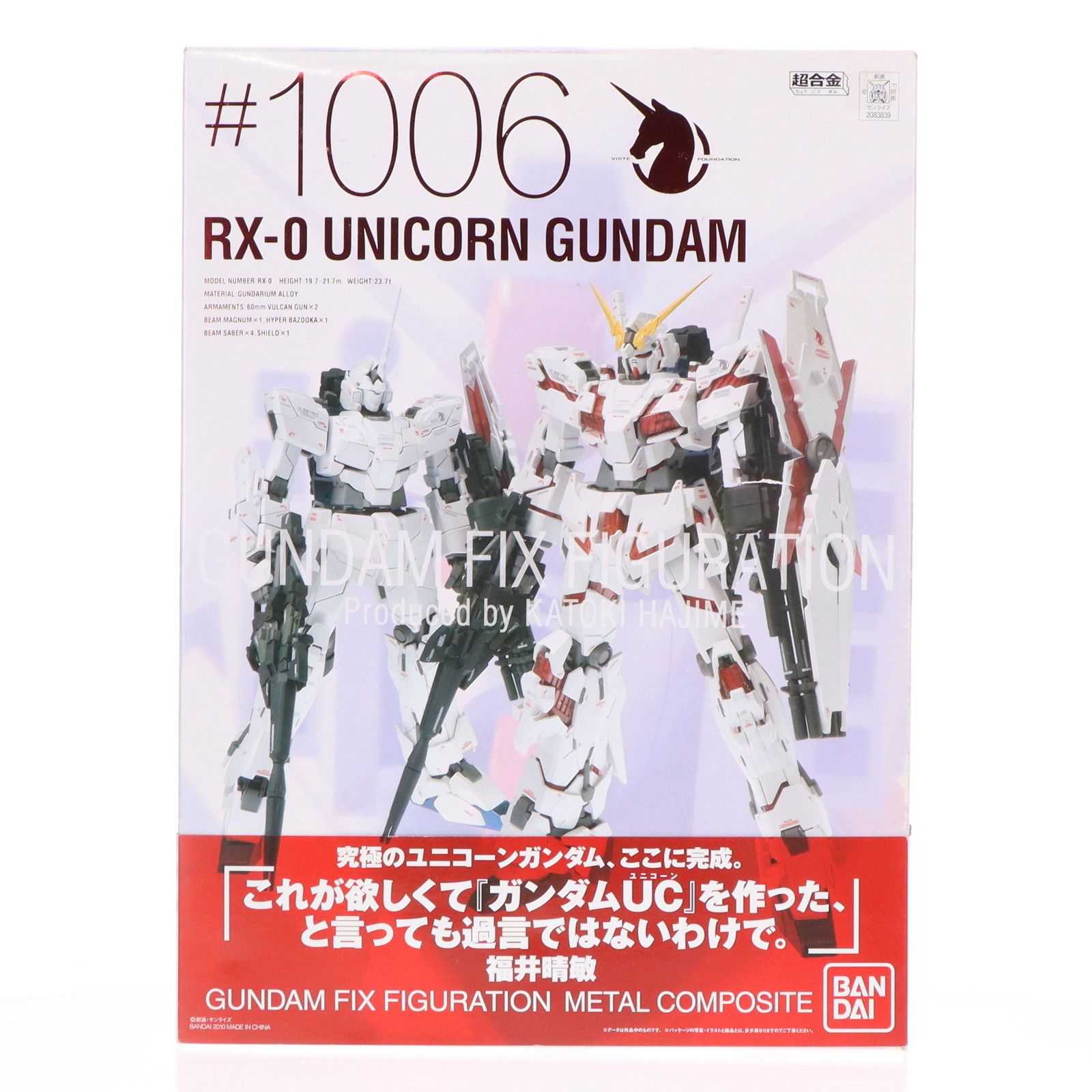 初回特典付属 GUNDAM FIX FIGURATION METAL COMPOSITE #1006 RX-0