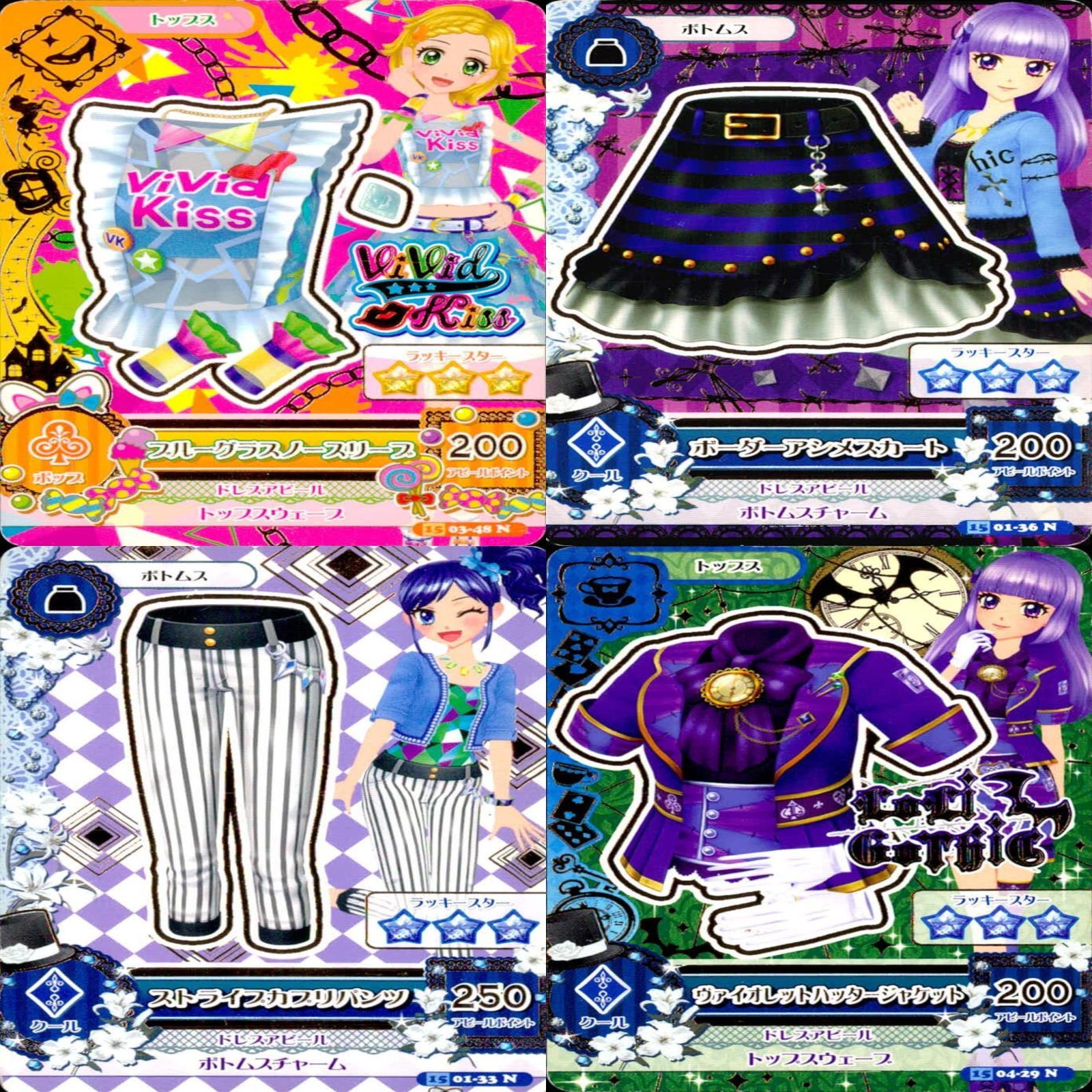 アイカツ カード まとめ 美少女 ☆カードリスト参照 N 着せ替え