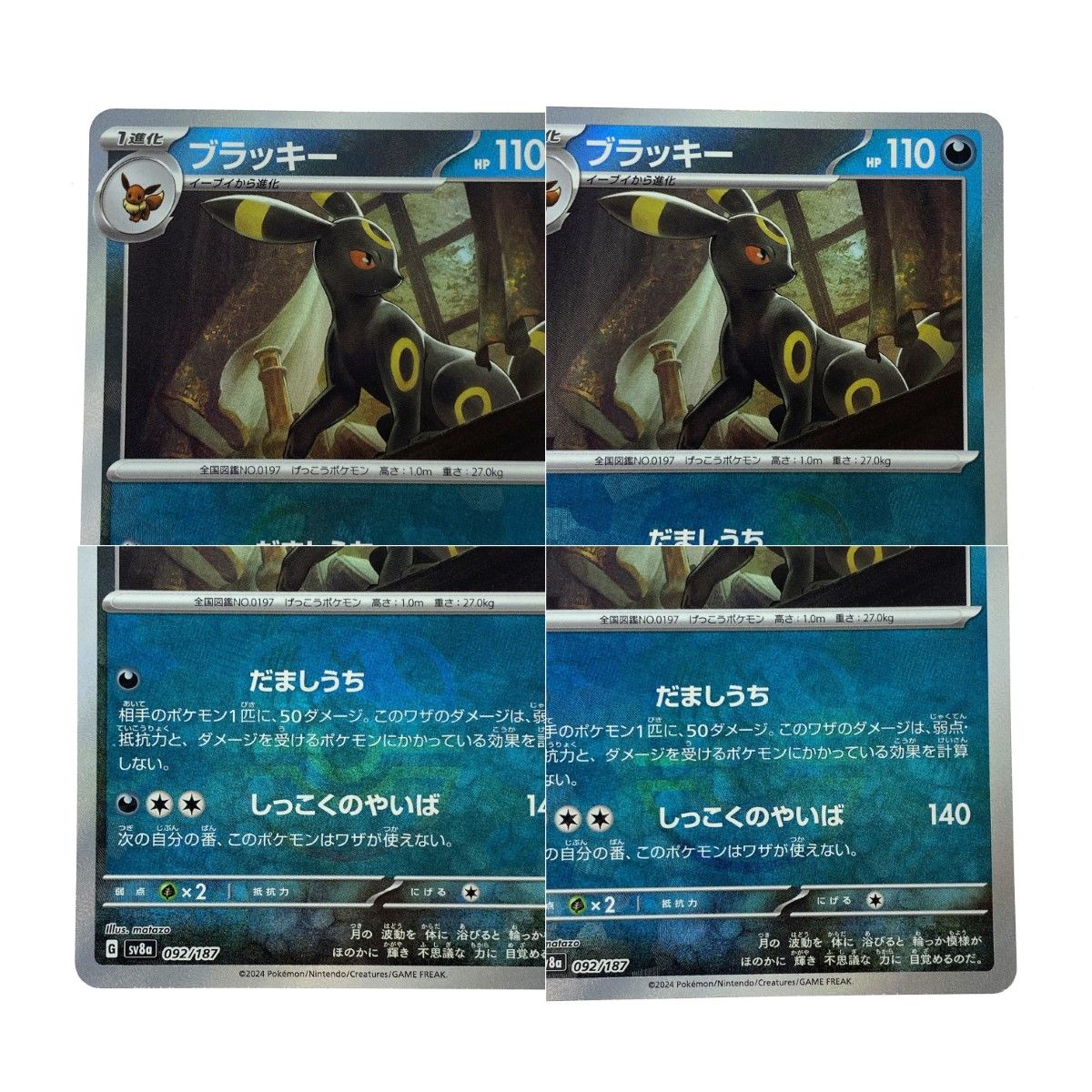 ポケモンカード ブラッキー SV8a 092/187 マスターボールミラー