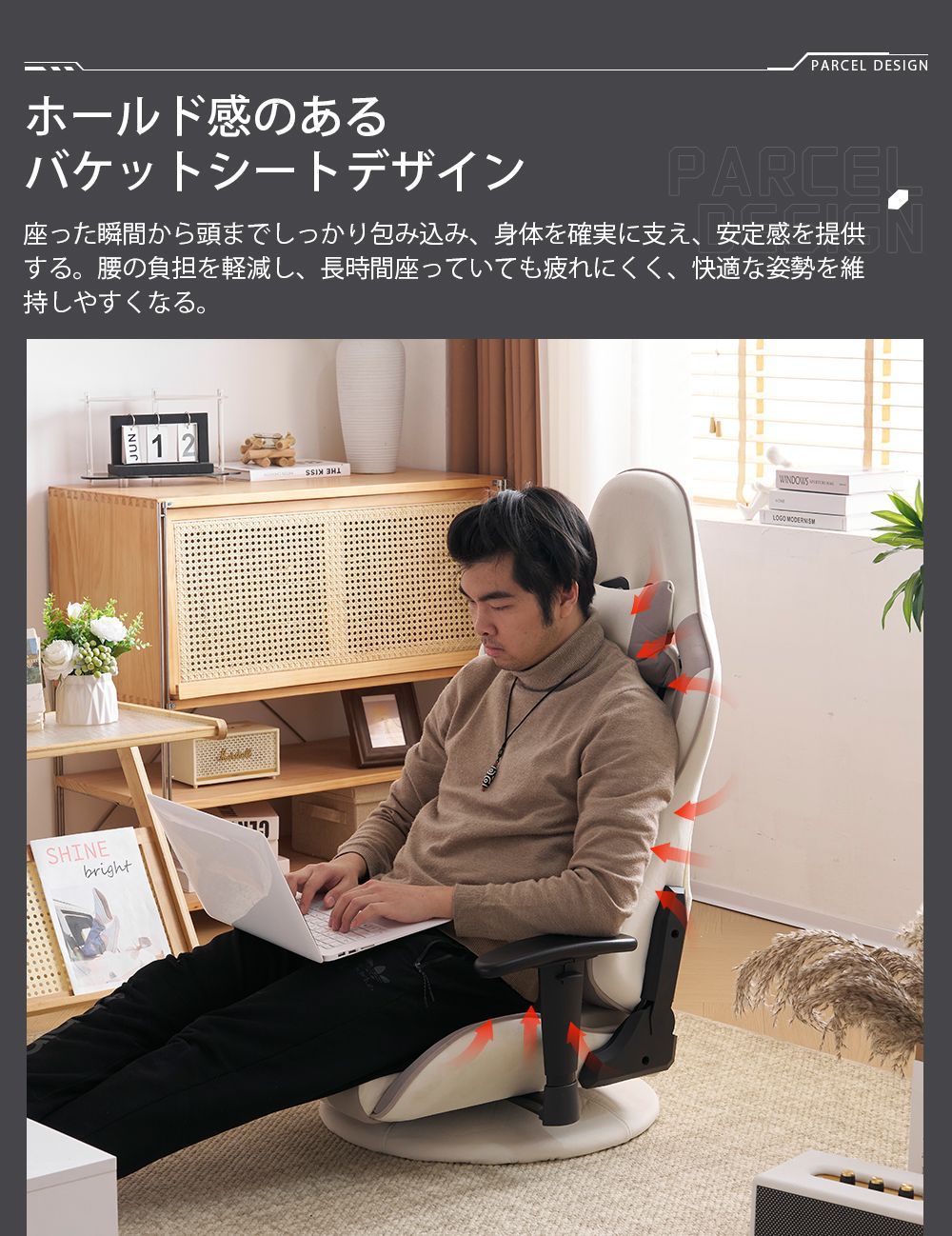 リクライニング