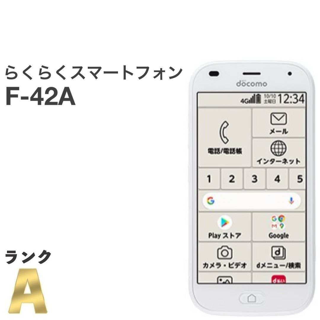 【美品】 docomo F-42A らくらくスマートフォン SIMロックフリー ムスビー｜【SIMフリー】らくらくスマートフォン F-42A ピンク
