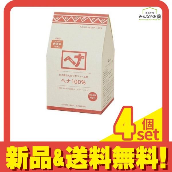 ナイアード ヘナ100%(ボリューム感) 赤茶系 400g (100g×4袋入) 4個セット まとめ売り