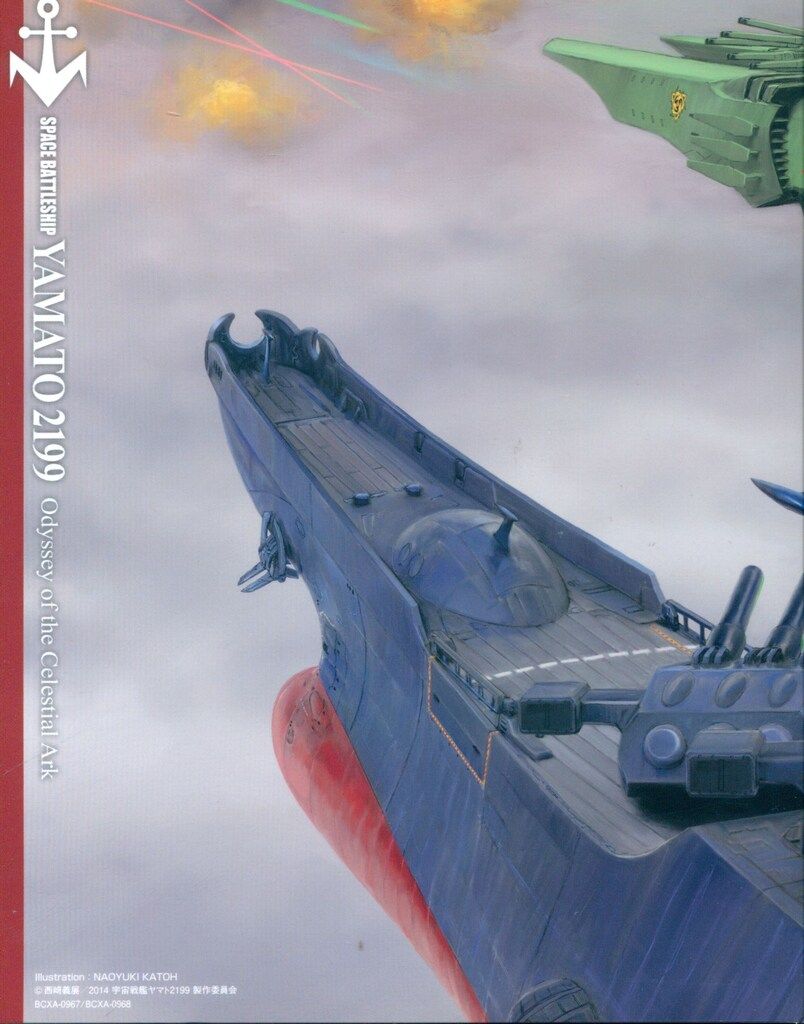 宇宙戦艦ヤマト2199 星巡る方舟　絵コンテ付き劇場限定Blu-ray 52708.jpg?zoom=spacing
