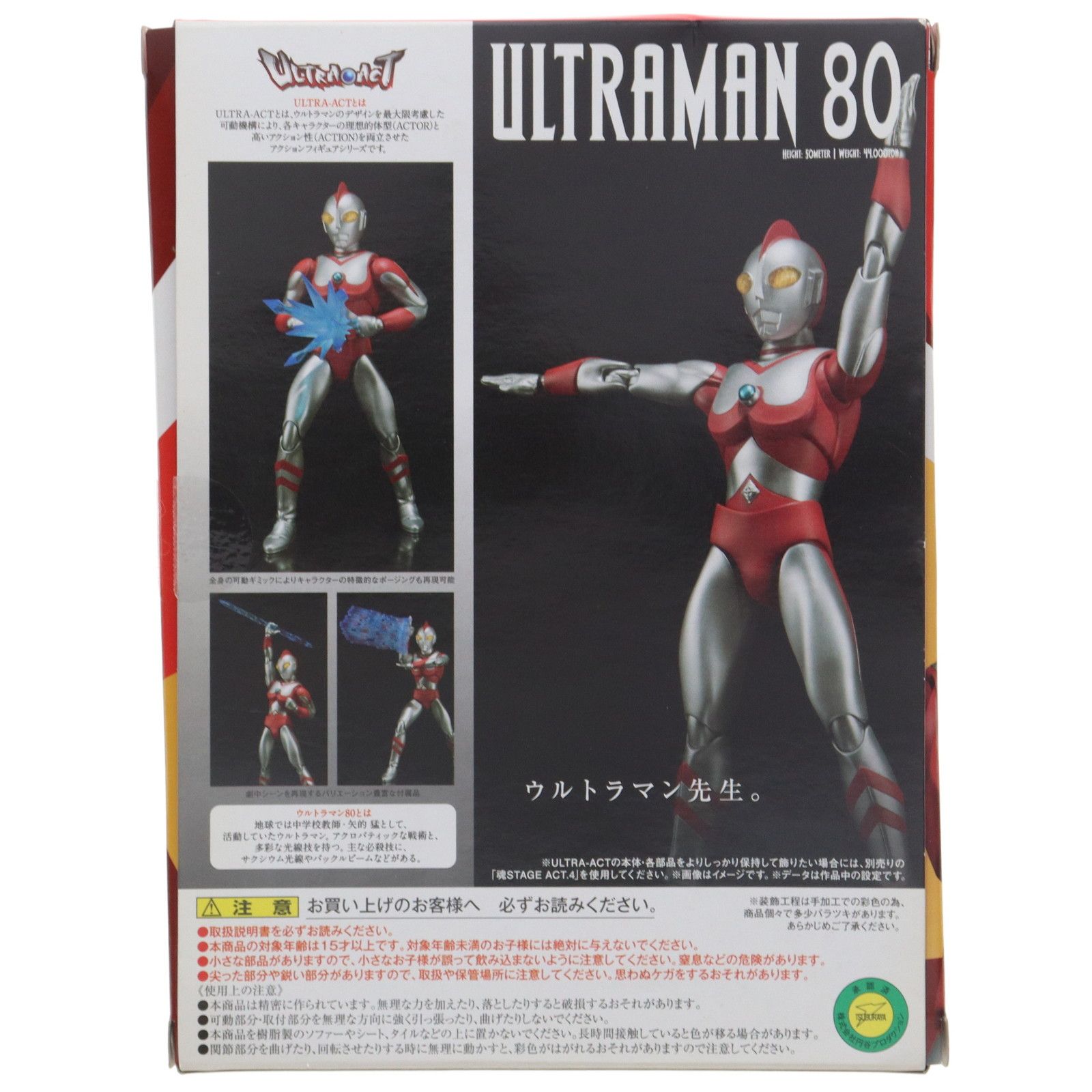ウルトラマン80 ユリアン ウルトラマン80 - Wikipedia