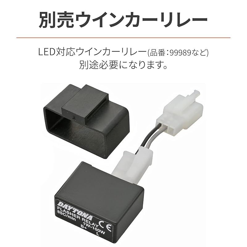 デイトナ(Daytona) バイク用 LEDウインカー テールランプ一体型