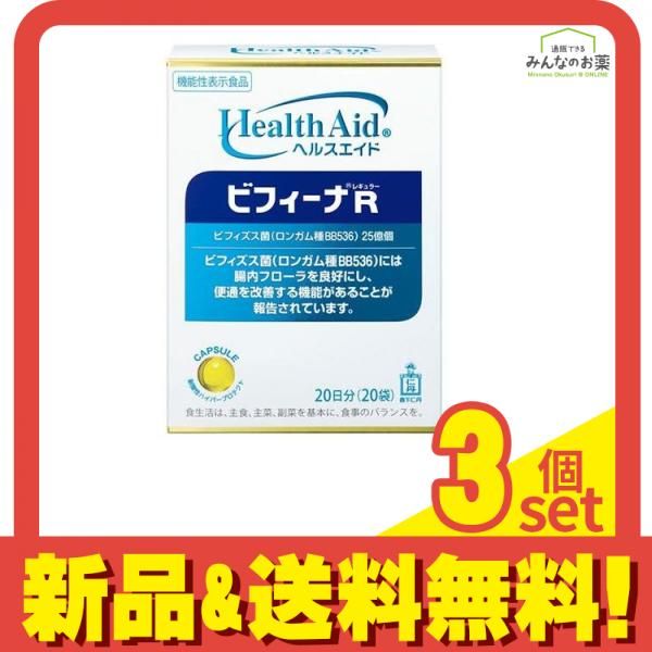 Health Aid ヘルスエイド ビフィーナR(レギュラー) 20袋入 (20日