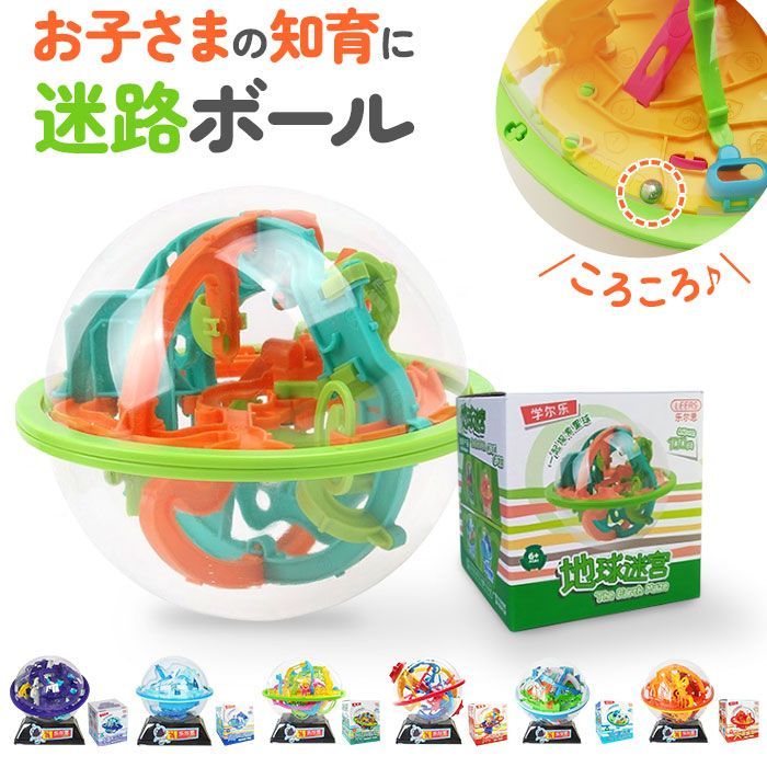 太陽の迷路 ☆ 太陽（中級） ☆ 迷路ボール 迷路ボール 立体迷路 知育玩具 立体