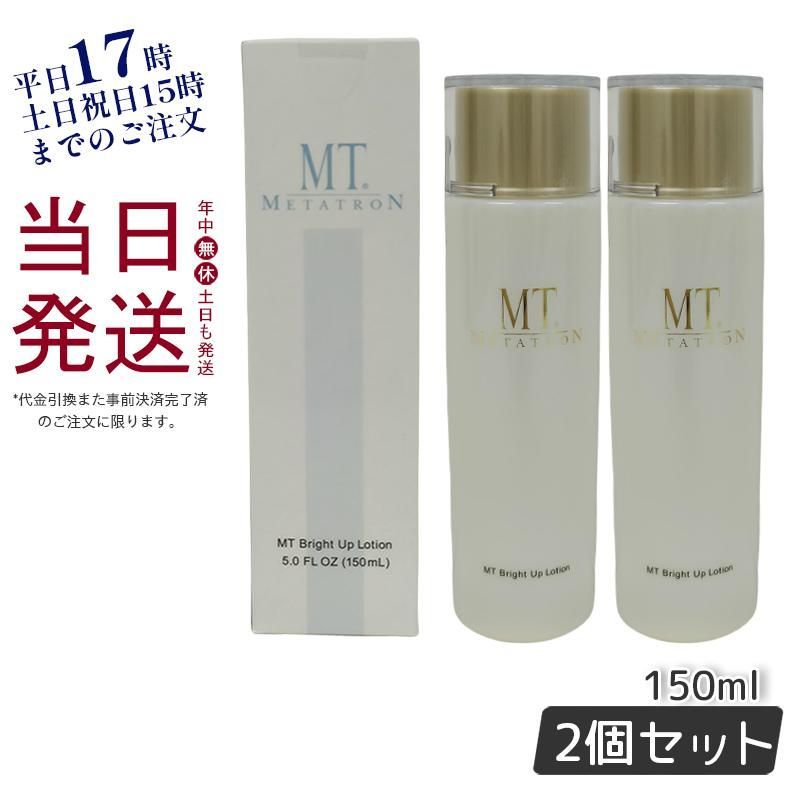 【2個セット】 MTメタトロン ブライトアップ ローション 150mL 美白 シミ トラネキサム酸 エイジングケア 大人肌 敬老の日